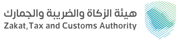 هيئة الزكاة والضريبة والجمارك