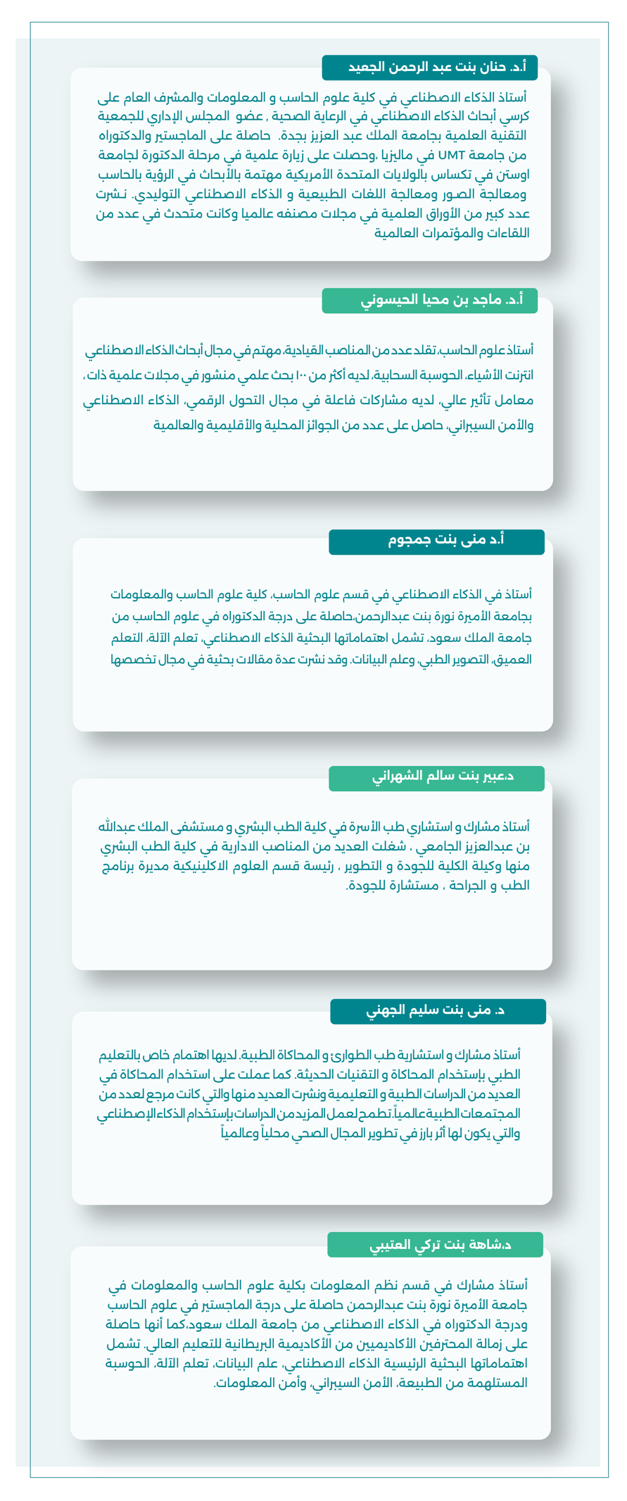 الهيئة العلمية.png