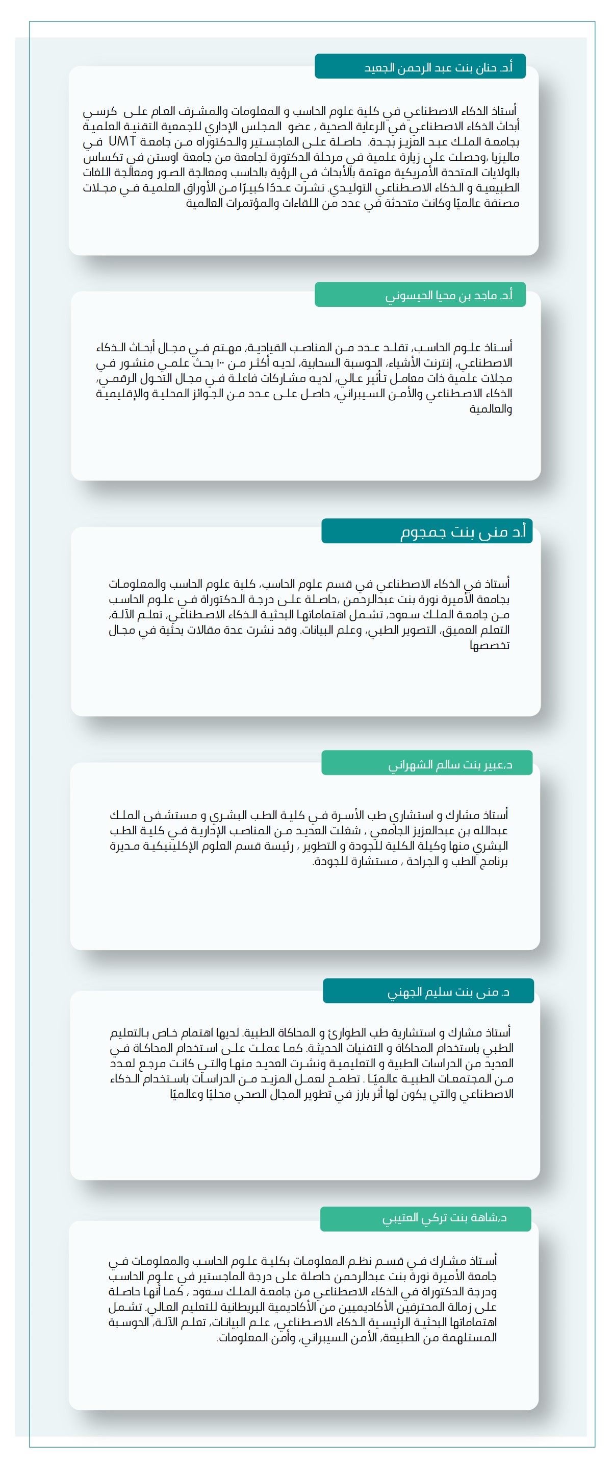 الهيئة العلمية.jpg