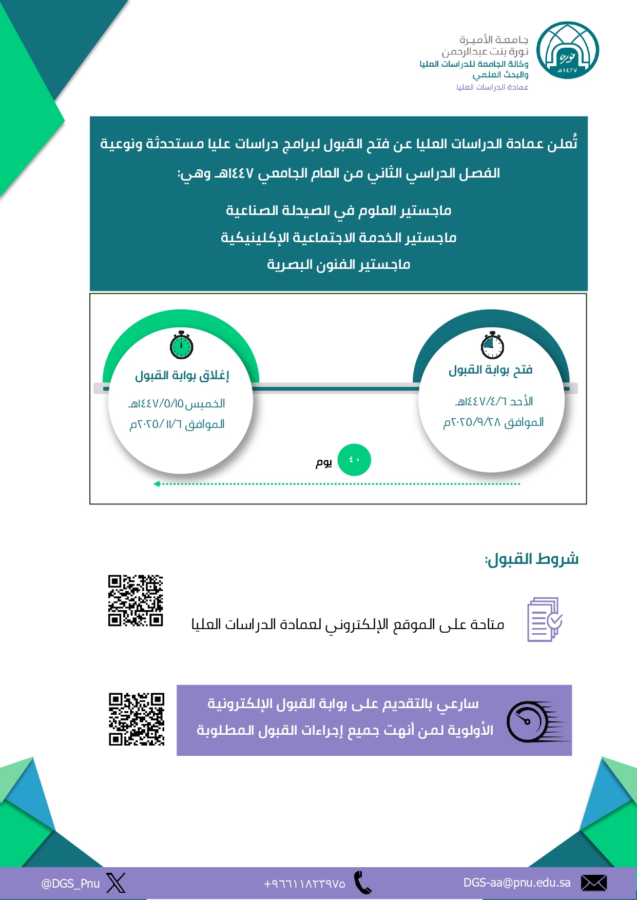 إعلان فتح بوابة القبول على برامج الدراسات العليا باللغة العربية.jpg