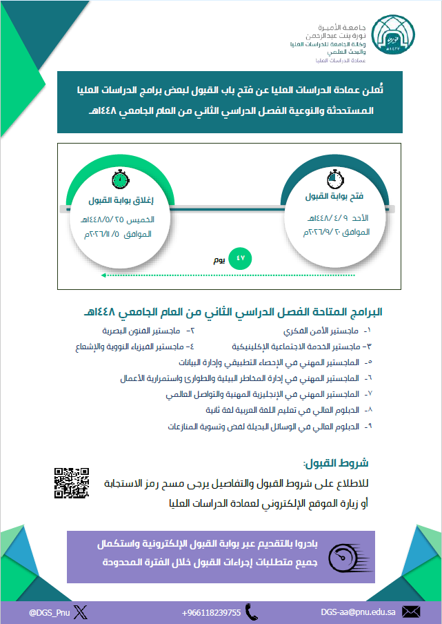 تُعلن عمادة الدراسات العليا.png
