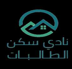 صورة نادي سكن الطالبات.jfif