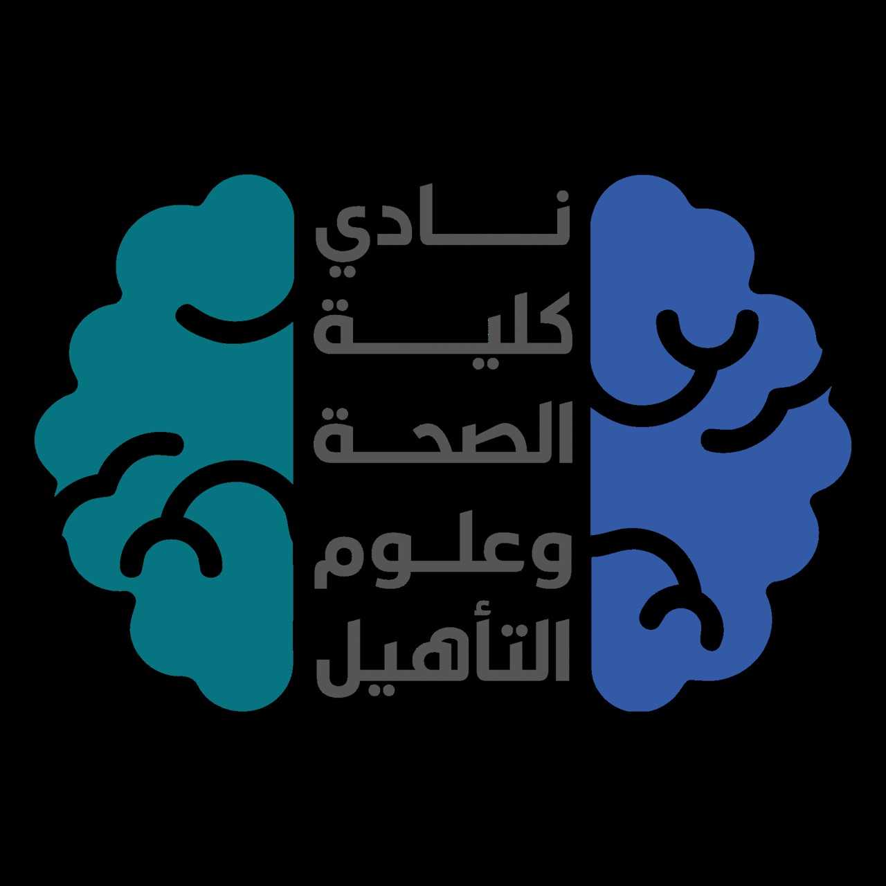 نادي كلية الصحة وعلوم التأهيل.jfif