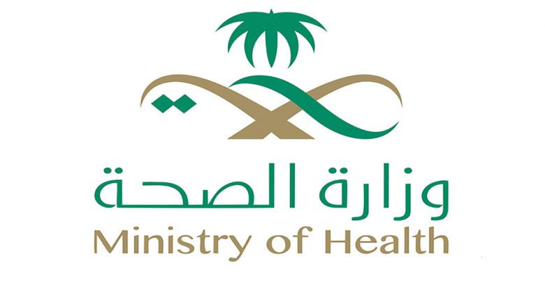 شعار-وزارة-الصحة-السعودية-780x405.jpg