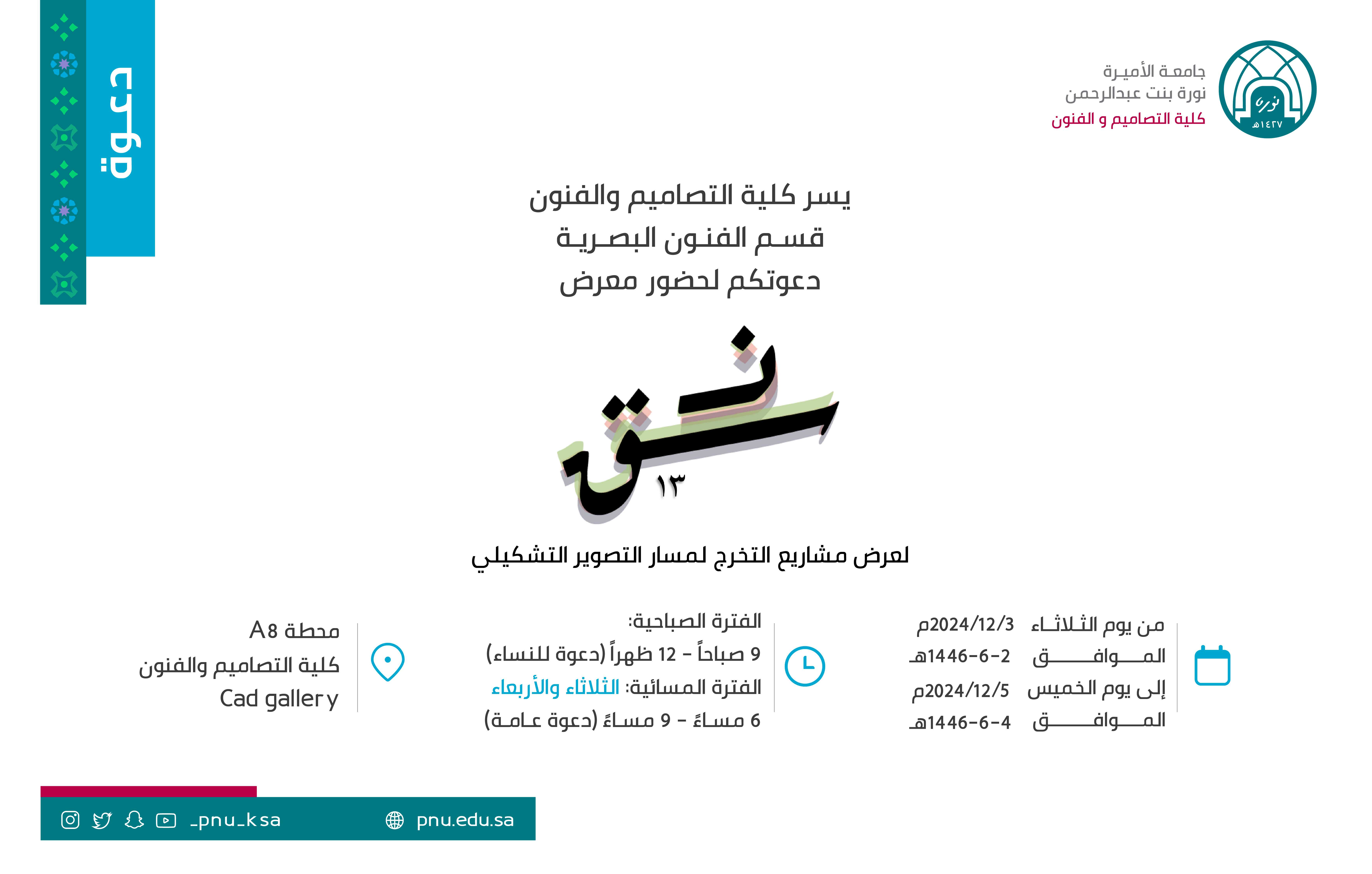 نسق 13  النسخة 3 مسار التصوير التشكيلي.jfif