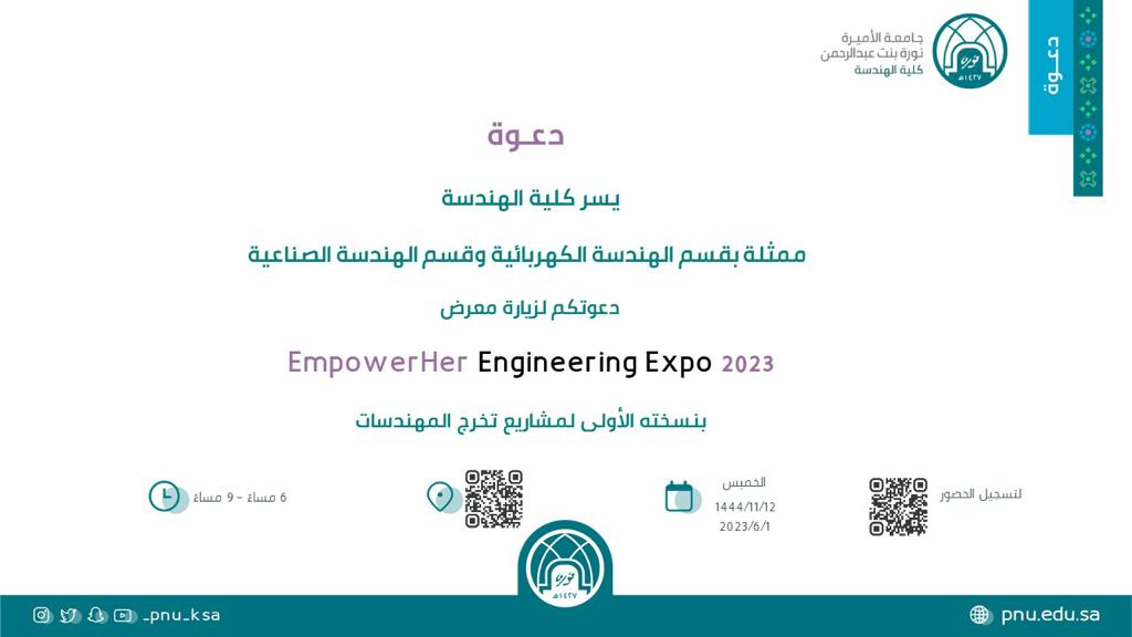 دعوة معرض كلية الهندسة_عربي.png