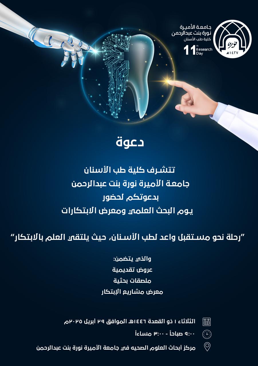 يوم البحث العلمي 11 - Copy.jpg