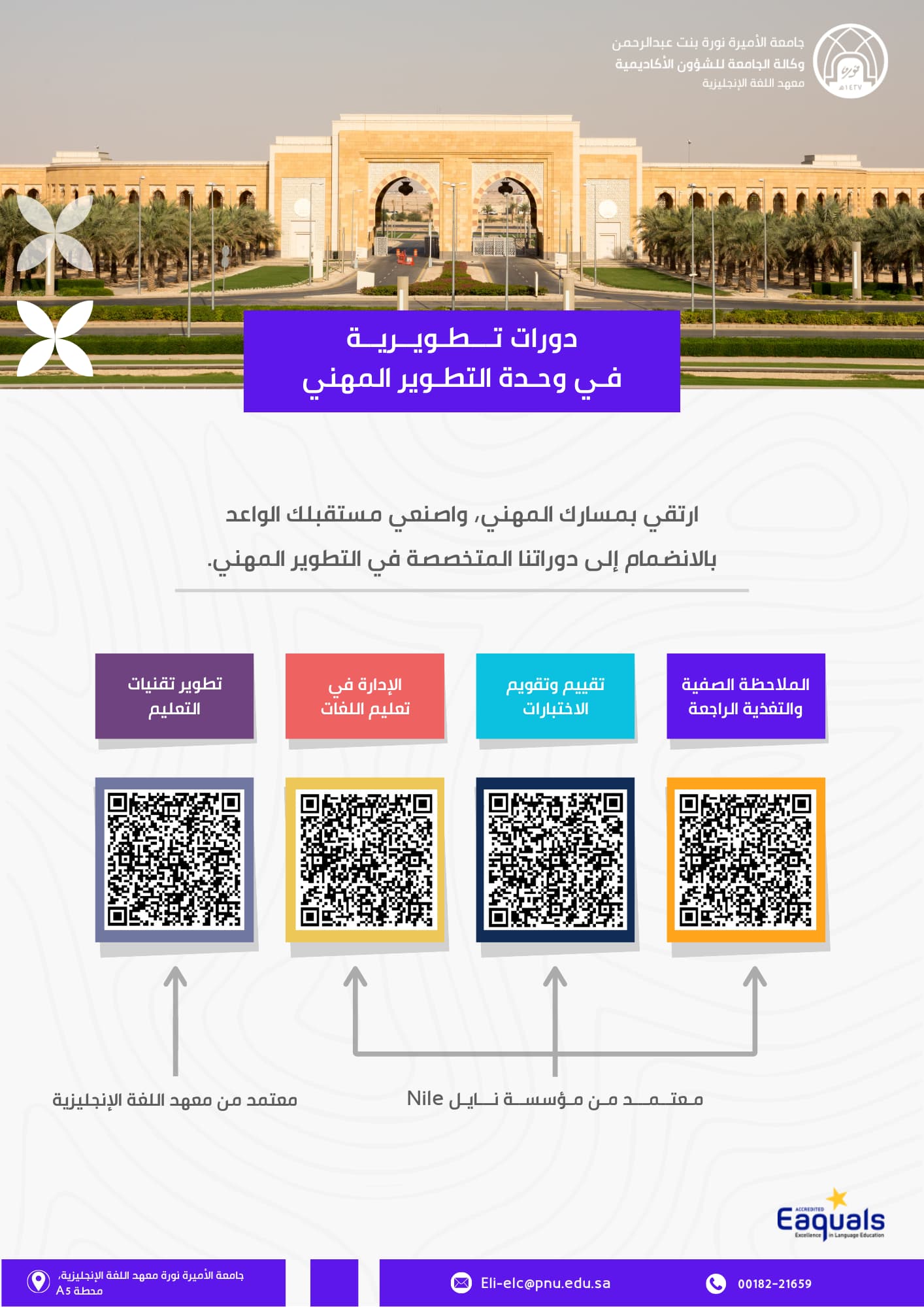 وحدة التطوير المهني.jpg