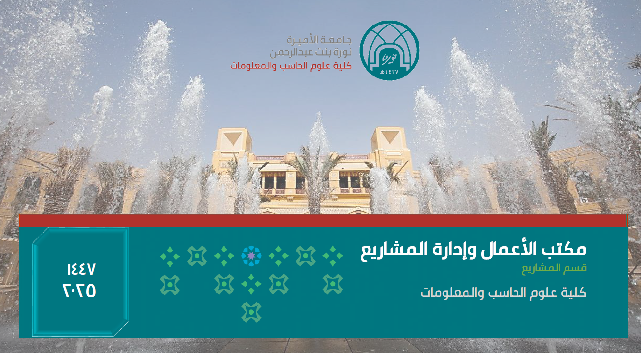 Project Management Office- 2025.png