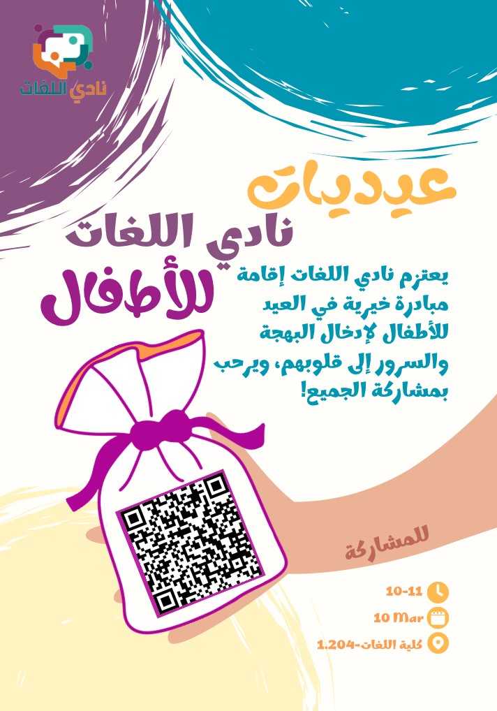 عيدية.jfif
