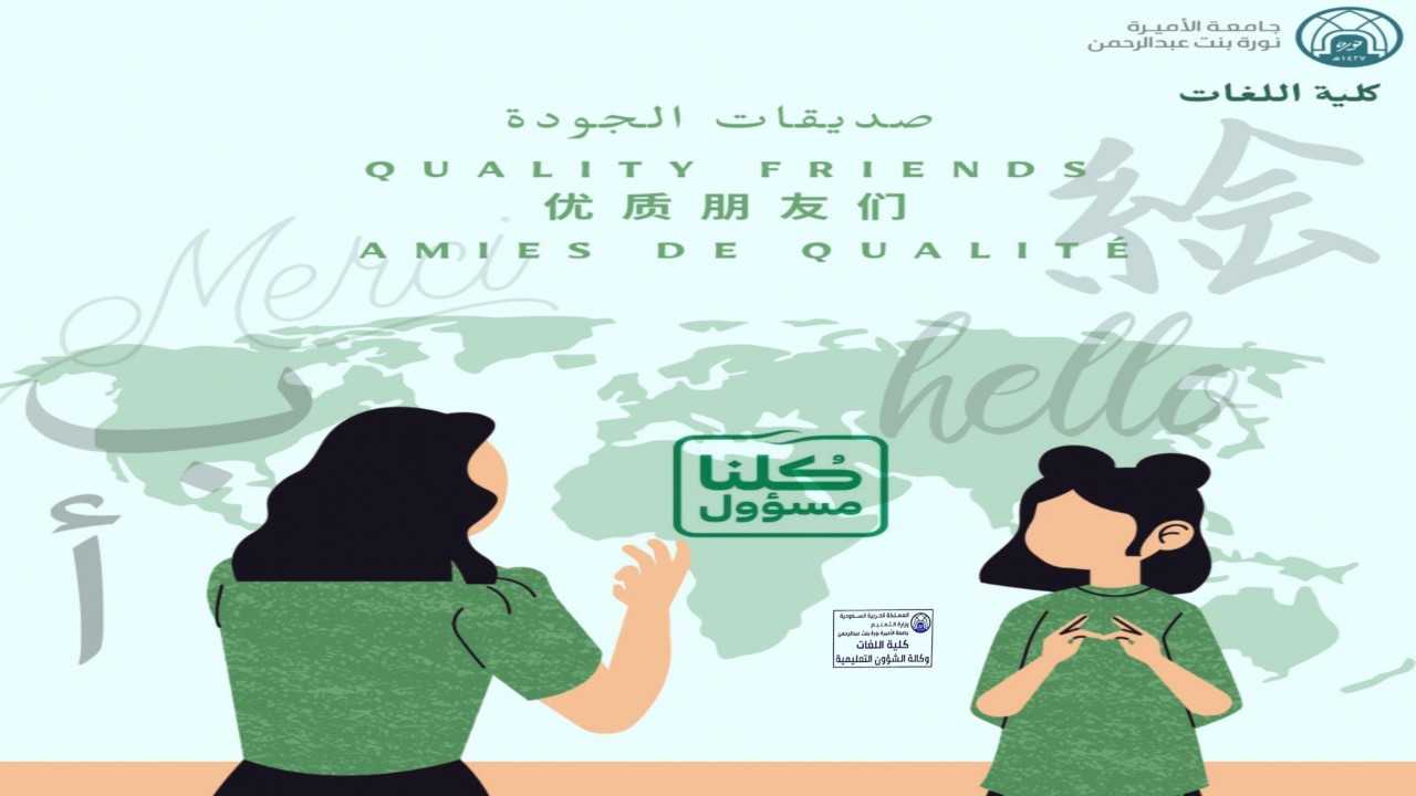 صديقات الجودة.jfif