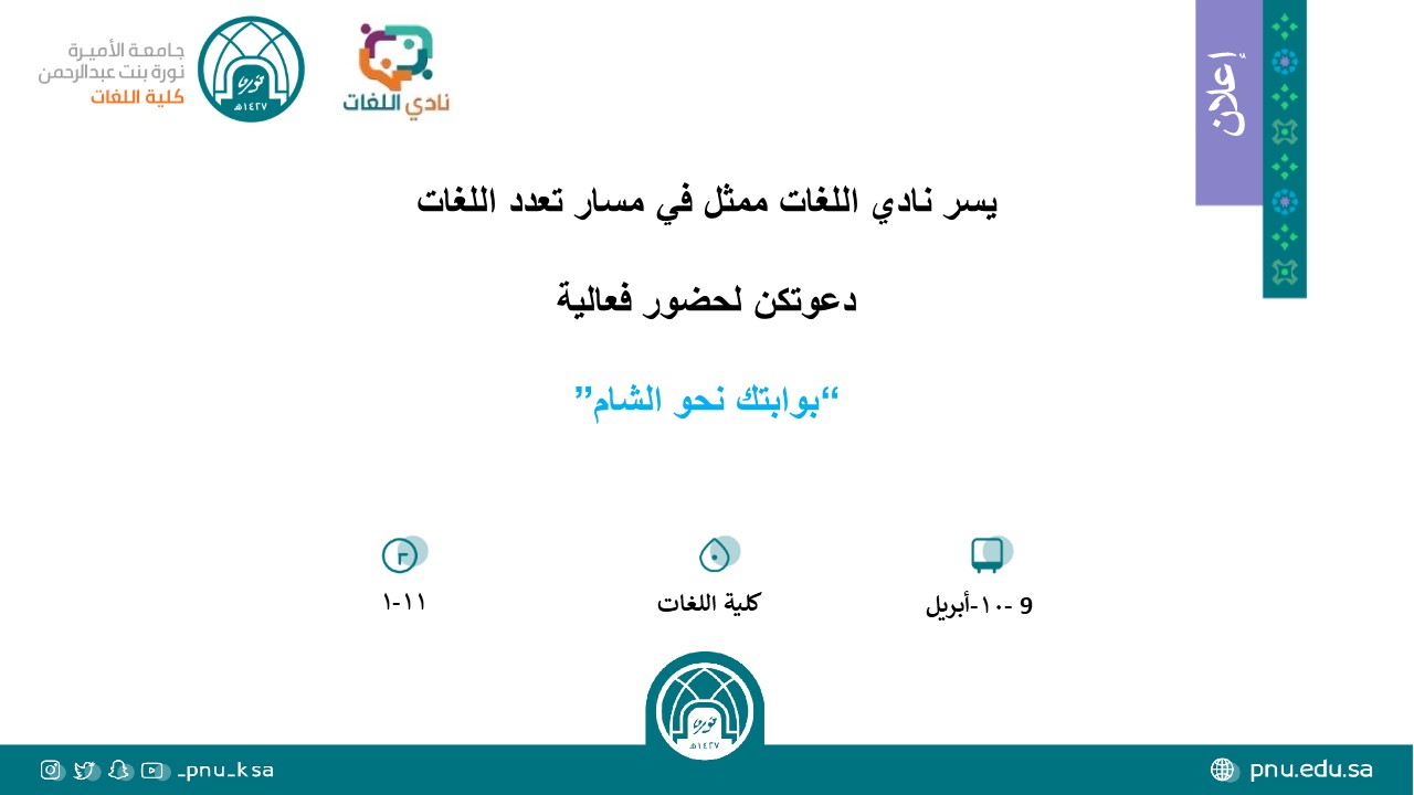 إعلان فعالية بوابتك نحو الشام (2).jpg