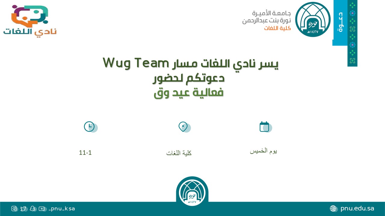فعالية عيد وق.jpg