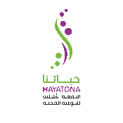 حياتنا -الجمعية الأهلية للتوعية الصحية