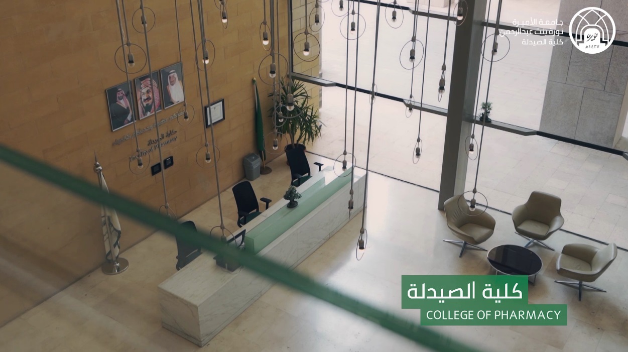صورة كلية الصيدلة 