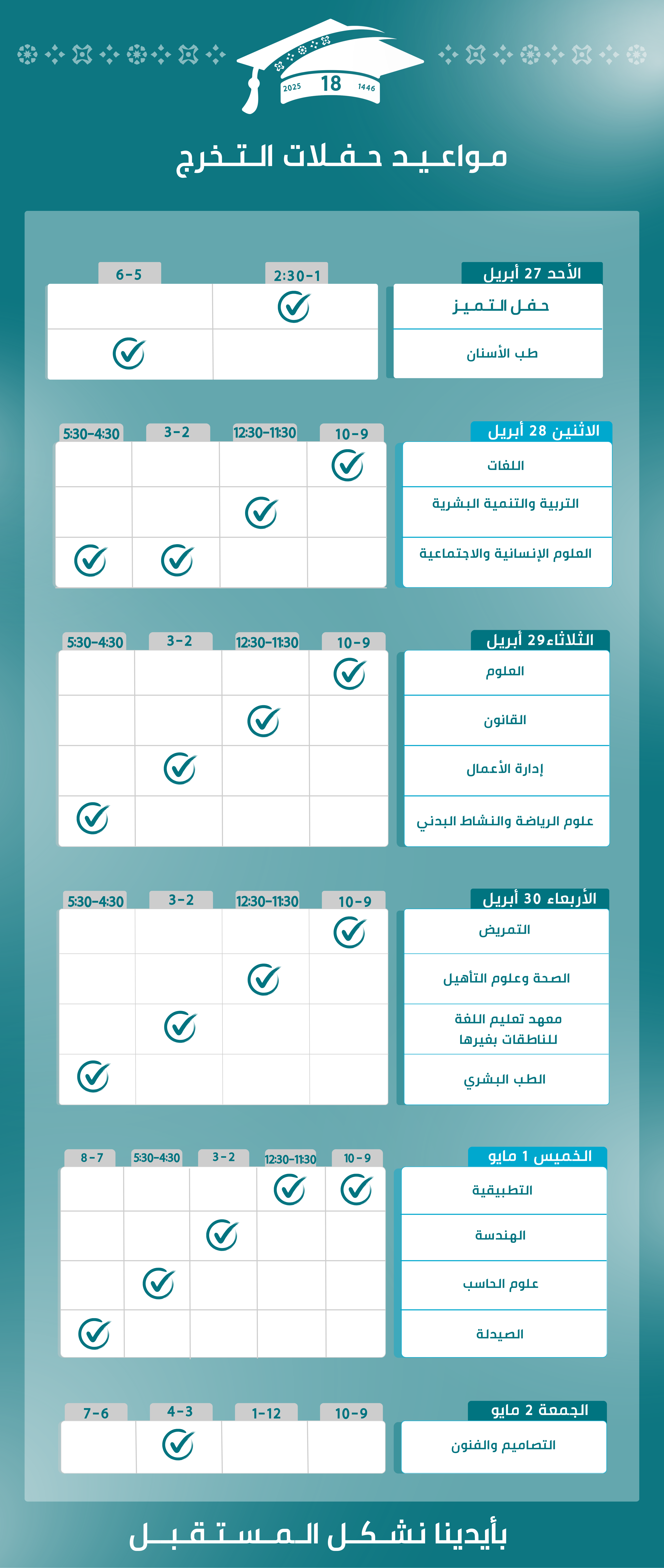 مواعيد التخرج.png