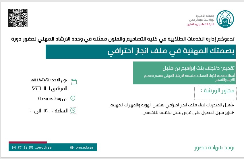 بصمتك المهنية في ملف انجاز احترافي