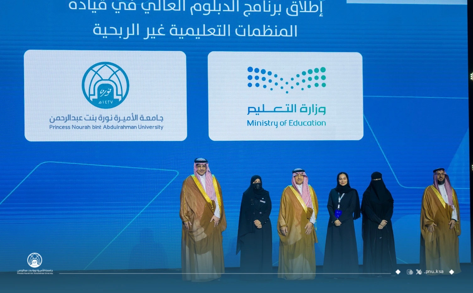 ضمن أعمال ملتقى القطاع غير الربحي في التعليم والتدريب.. جامعة الأميرة نورة تُطلق برنامج الدبلوم العالي في قيادة المنظمات التعليمية غير الربحية