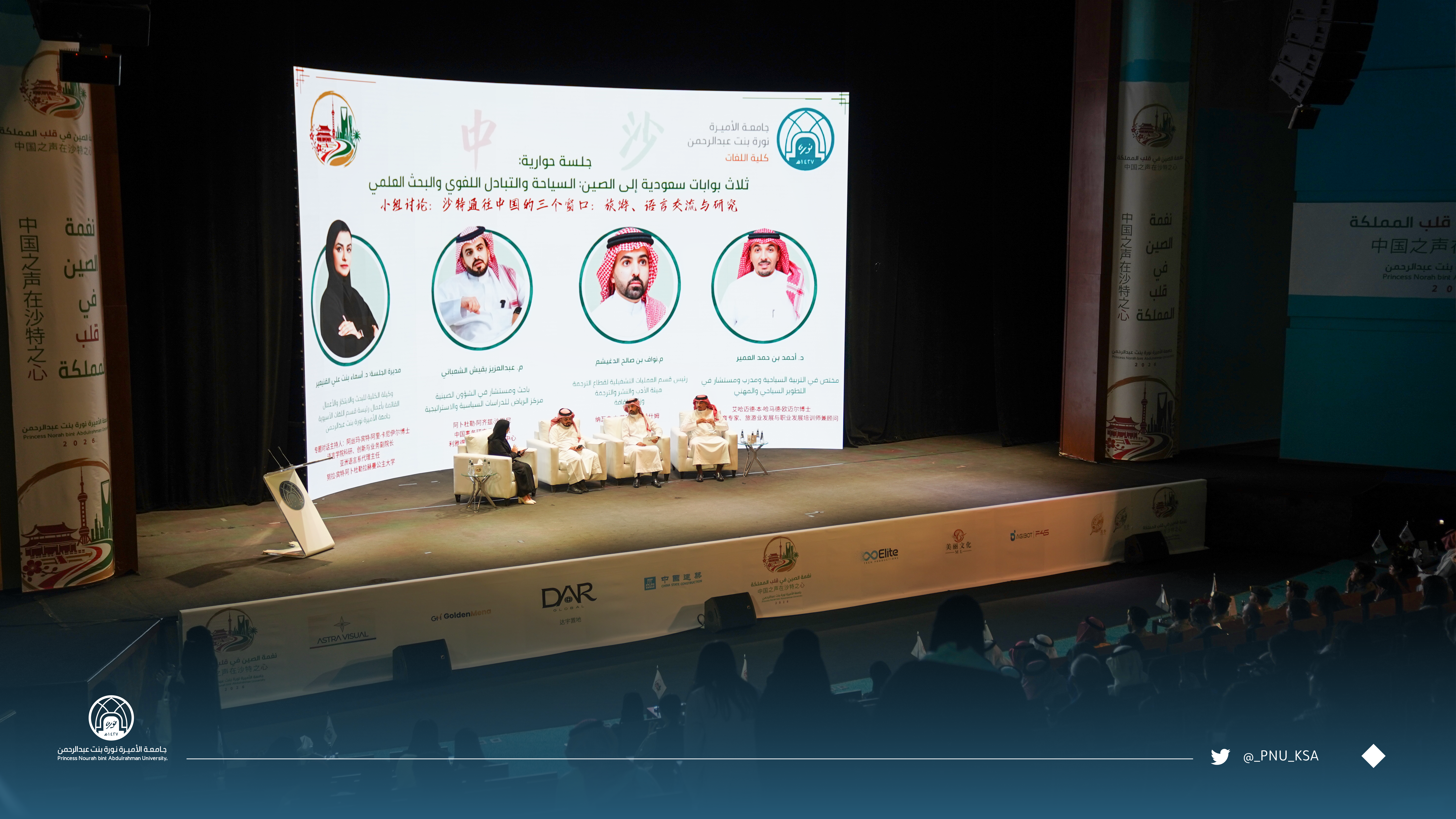كلية اللغات تُنظِّم لقاء "نغمة الصين في قلب المملكة"  لتعزيز التواصل الثقافي السعودي الصيني