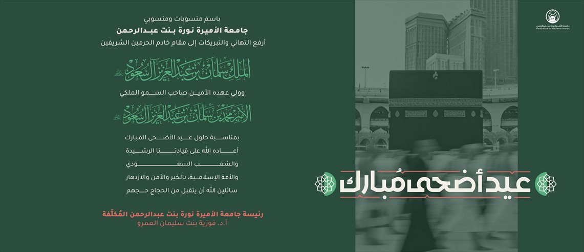 الخدمات الرقمية في جامعة الأميرة نورة