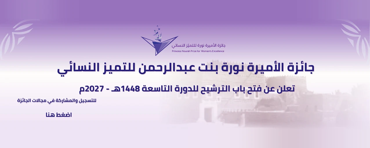 الخدمات الرقمية في جامعة الأميرة نورة