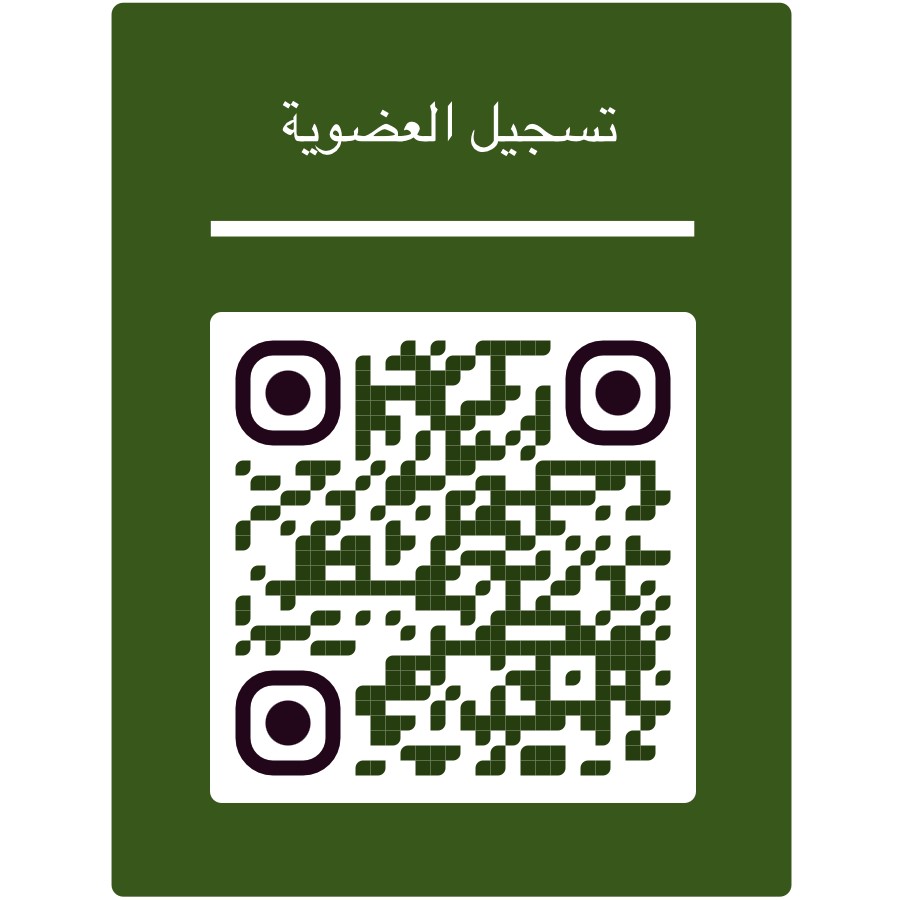 تسجيل العضوية.jpg