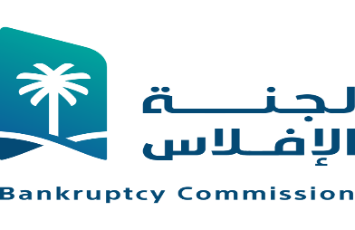 لجنة الإفلاس